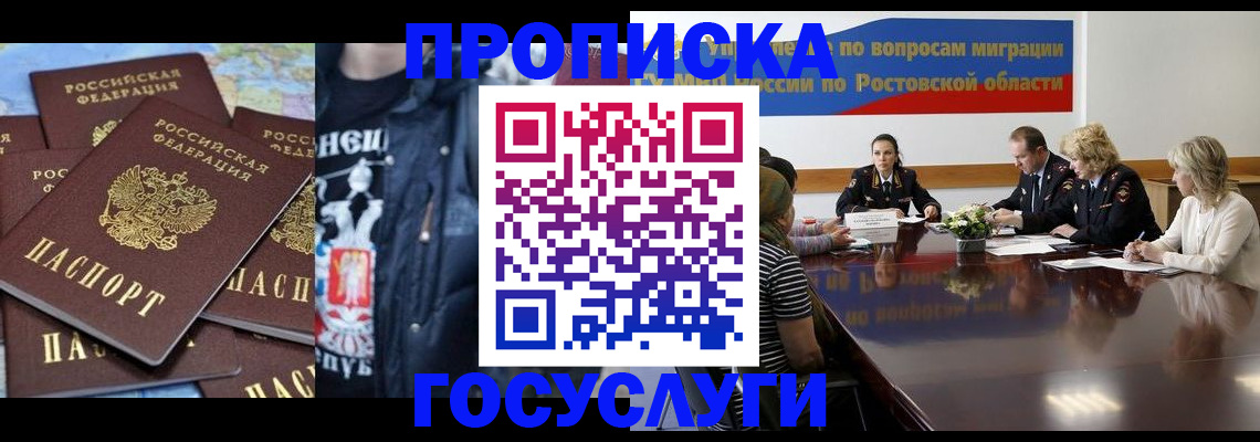 прописка законно в Находке