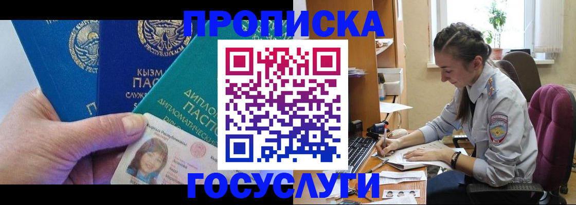 прописка от собственника в Находке