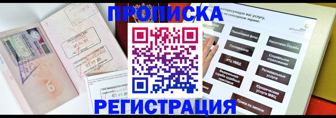 прописка поиск в Находке