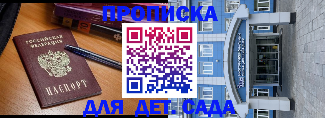 прописка для школы в Находке