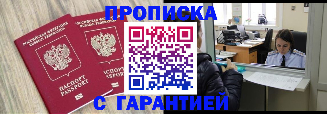 временная регистрация законно в Находке