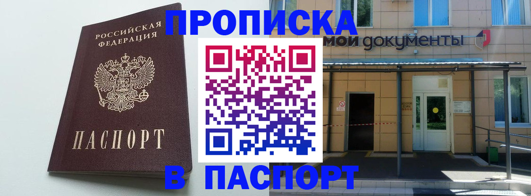 временная регистрация купить в Находке