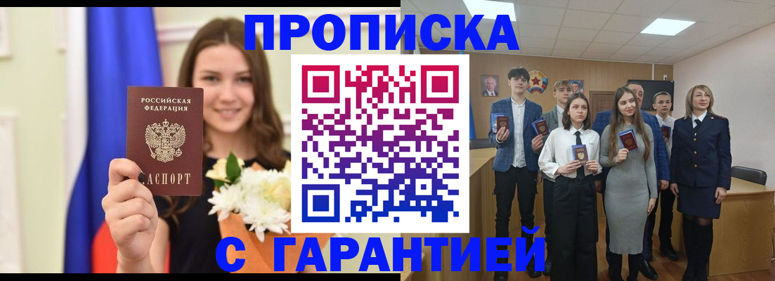 прописка в Находке