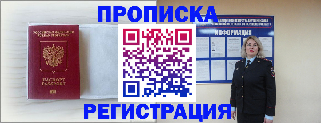 временная регистрация в Находке