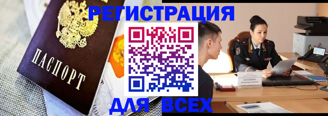 прописка 2025 в Находке