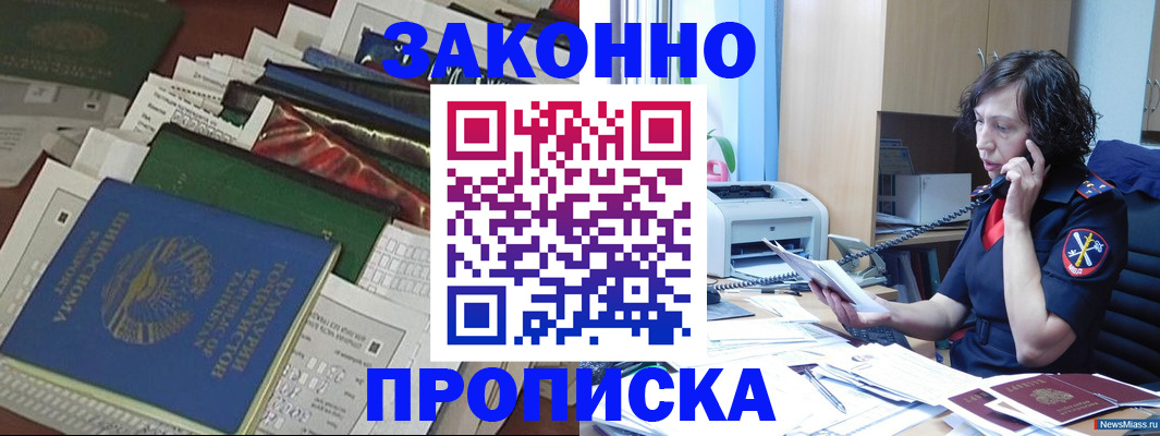 прописка от собственника в Находке